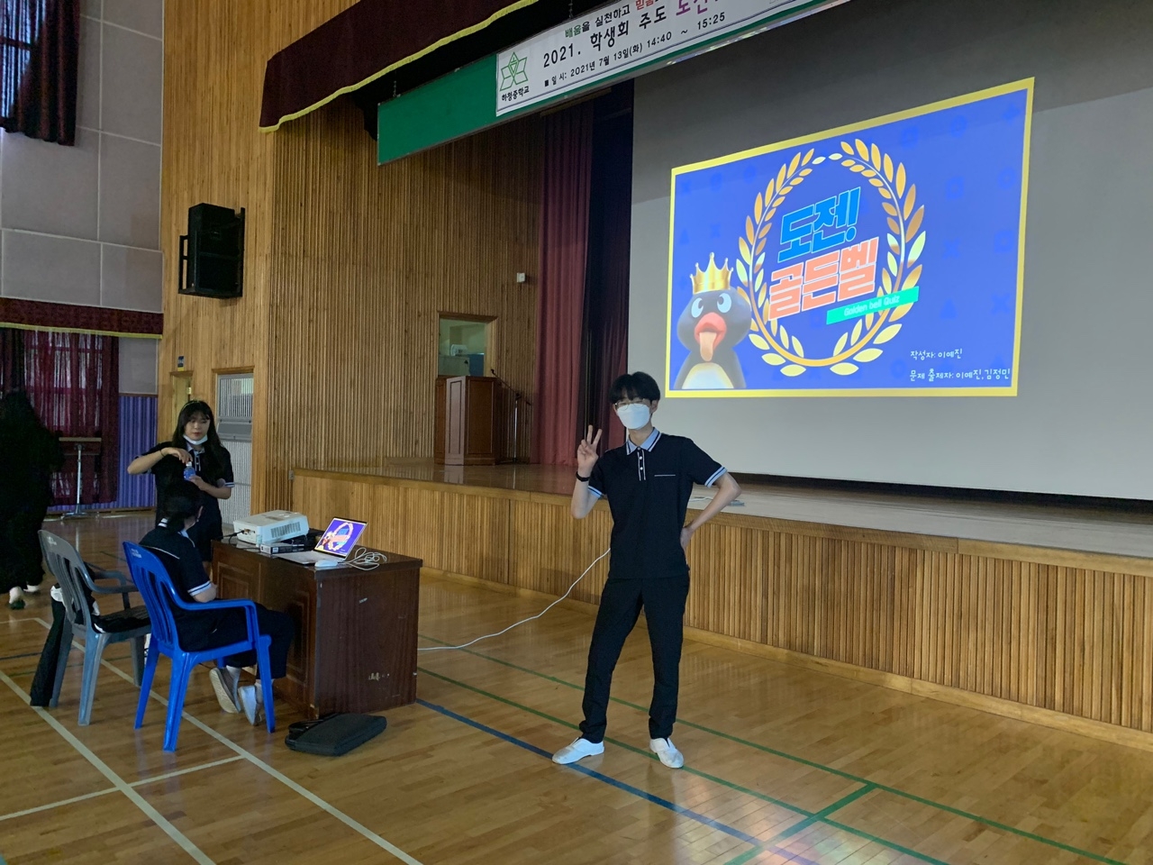 하청중학교 학생회 주최 - 도전! 하청골든벨