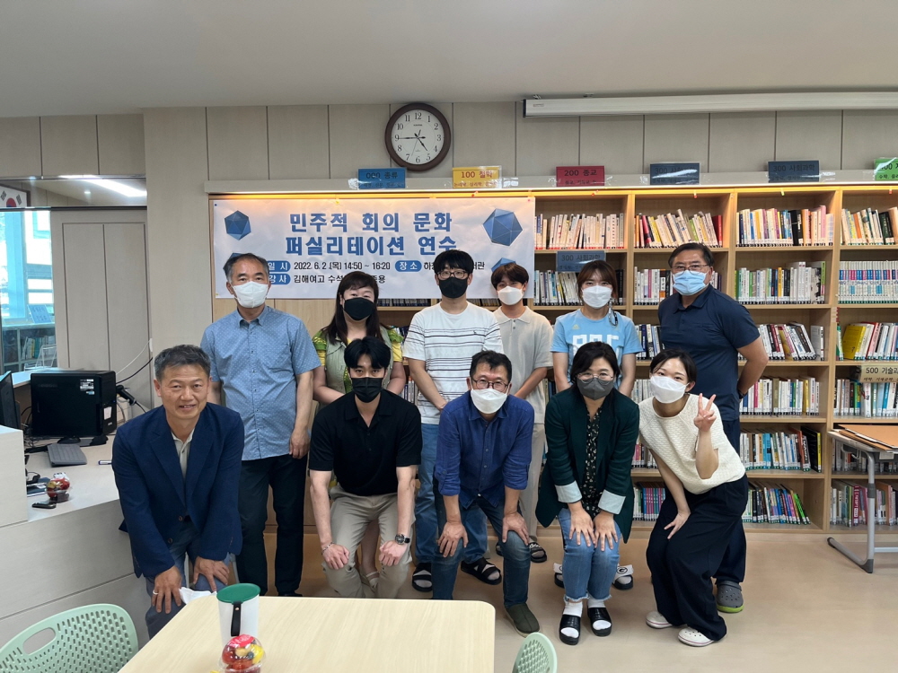 민주적회의문화 퍼실리테이션 특강